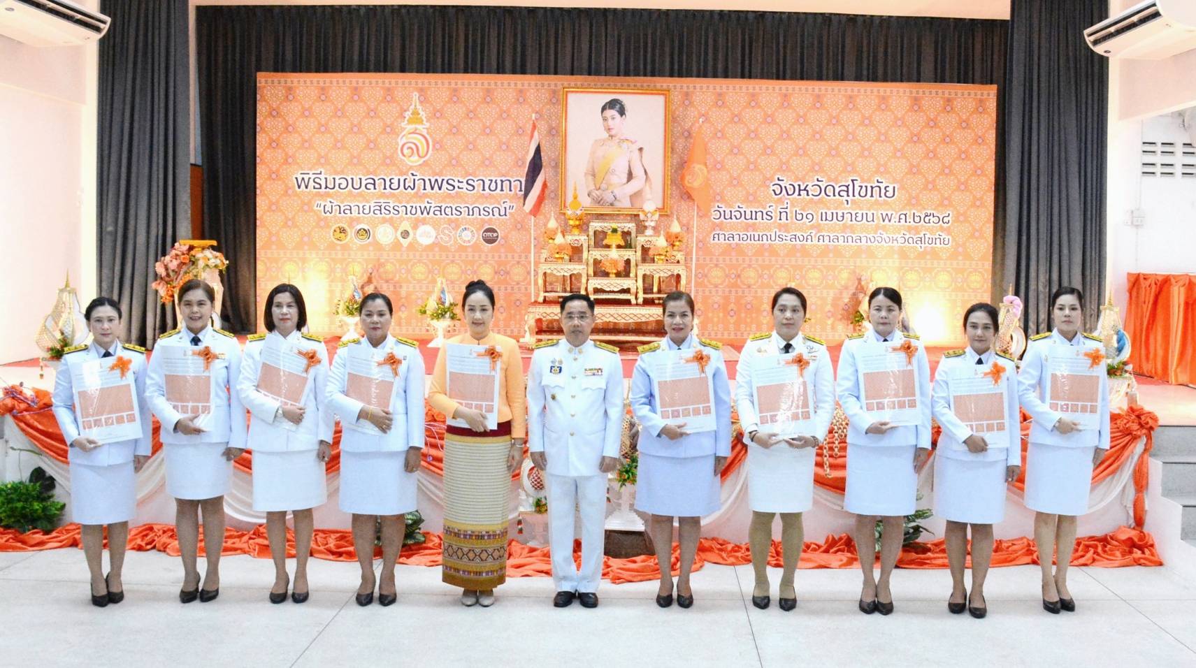 พิธีรับมอบแบบลายผ้าพระราชทาน “ผ้าลายสิริราชพัสตราภรณ์”