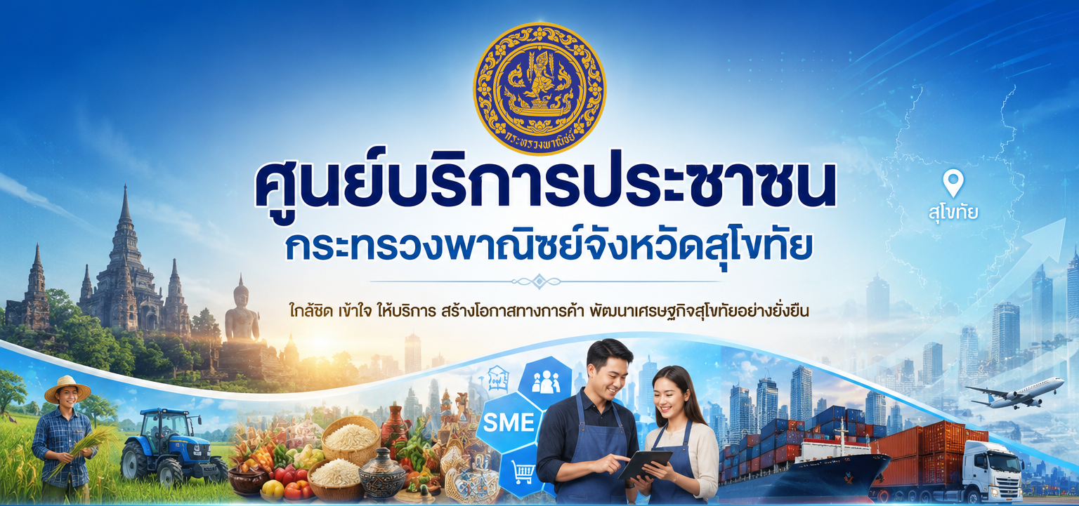 ศูนย์ข้อมูลเศรษฐกิจการค้าจังหวัด